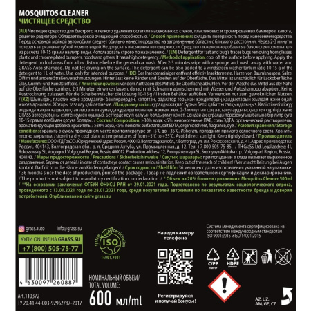 Очиститель следов насекомых Grass Mosquitos Cleaner 600 мл