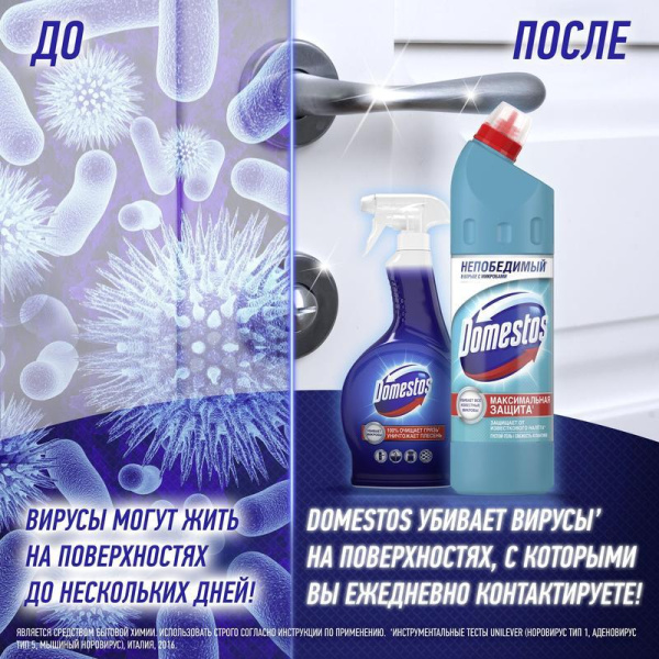 Средство для сантехники Domestos Ультраблеск гель 1 литр (7-струйный дозатор)