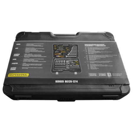 Набор инструмента универсальный Berger 128 предметов (BG128-1214)
