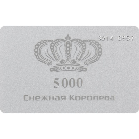Карта подарочная Снежная Королева номиналом 5000 рублей