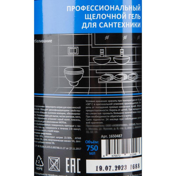 Средство для уборки санитарных помещений Luscan Professional Active  Тclean 0,75 л (концентрат)