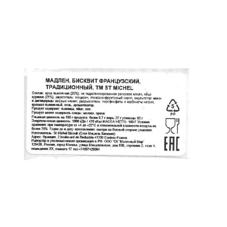 Пирожное StMichel Мадлен 150 г