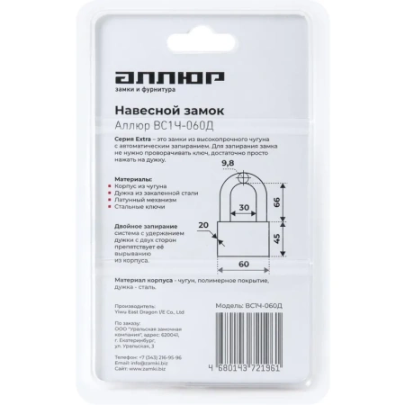 Замок навесной Аллюр ВС1Ч-060Д 60 мм хром