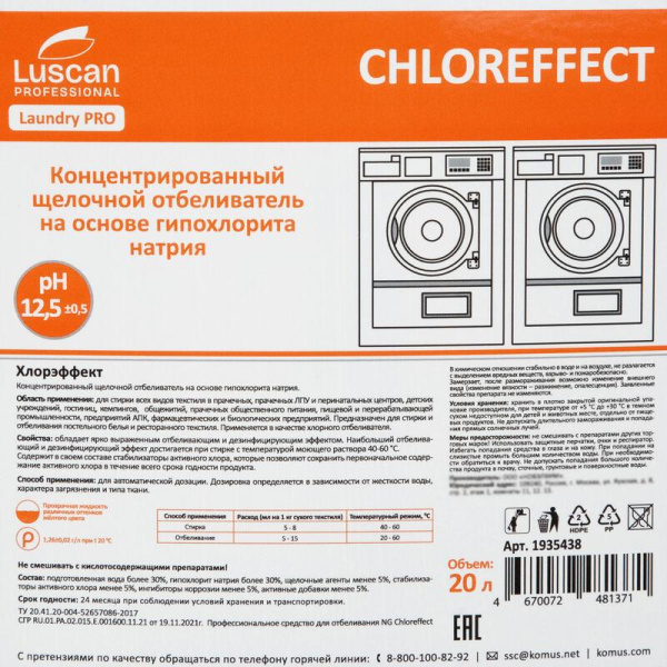 Отбеливатель щелочной Luscan Professional Chloreffect 20 л (концентрат)
