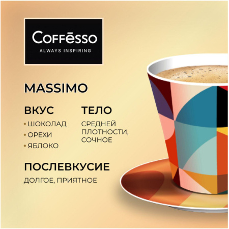 Кофе в зернах Coffesso Classico 100% арабика 1 кг