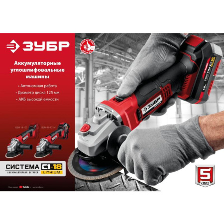 Шлифмашина угловая аккумуляторная ЗУБР УШМ-18-125-41