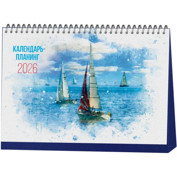 Календарь-домик настольный 2026 Море и лодки 21x15 см