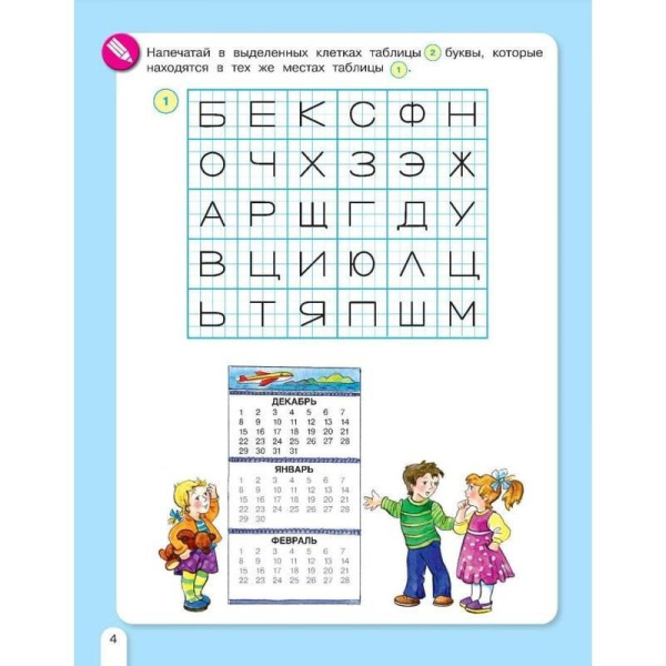 Тетрадь рабочая Зимняя математика для дошкольников 5+ Петерсон Л.Г.,  Кочемасова Е.Е