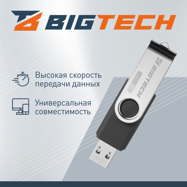 Флешка USB 3.0 32 ГБ BigTech (UFD025)