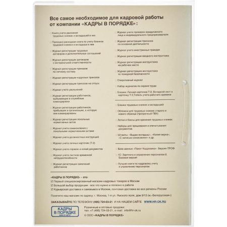 Журнал регистрации приказов по личному составу, 64 листа