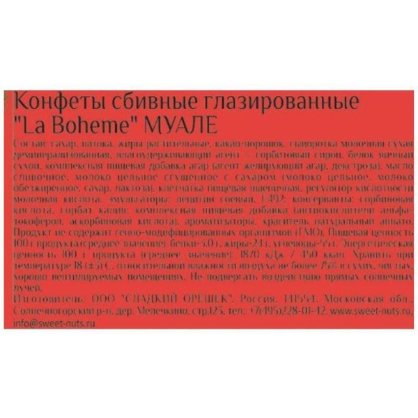 Конфеты шоколадные La Boheme Муале 200 г