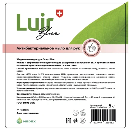 Мыло жидкое антибактериальное Люир 5 л