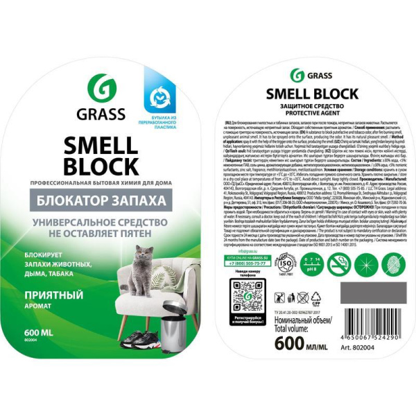 Освежитель воздуха Grass Smell Block Свежесть 600 мл 802004