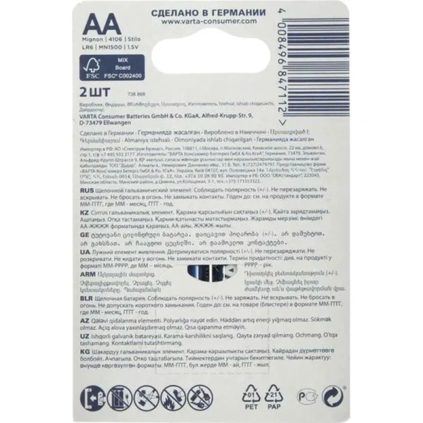 Батарейка AA пальчиковая Varta Longlife (2 штуки в упаковке, 4106101412)