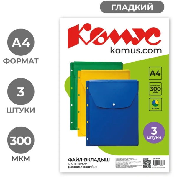 Файл-вкладыш с расширением и клапаном Комус А4 желтый/зеленый/синий гладкий 3 штуки в упаковке Файл-вкладыш с расширением и клапаном Комус А4 желтый/зеленый/синий гладкий 3 штуки в упаковке