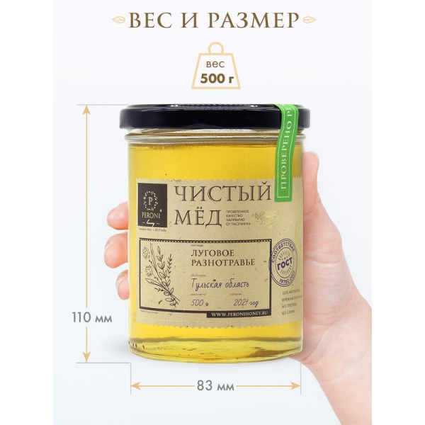 Мед цветочный Peroni Honey Луговое разнотравье 500 г