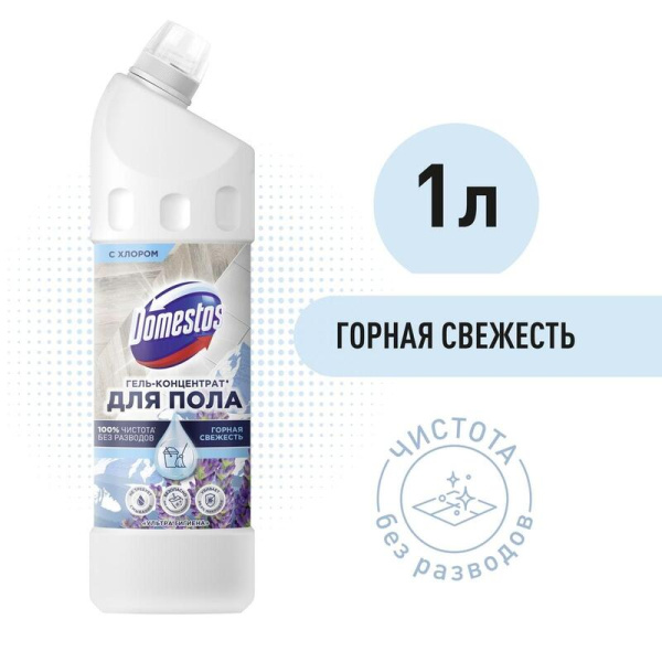 Средство для мытья пола Domestos горная свежесть 1 л