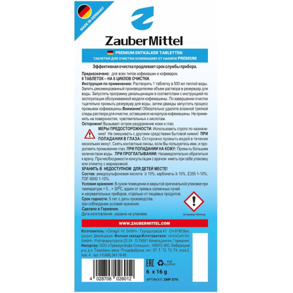 Таблетки для очистки от накипи ZauberMittel ZMP DT6