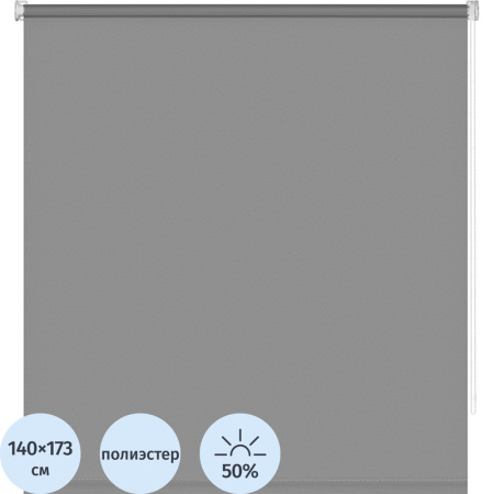 Рулонная штора полиэстер серые (140х172.5 см)