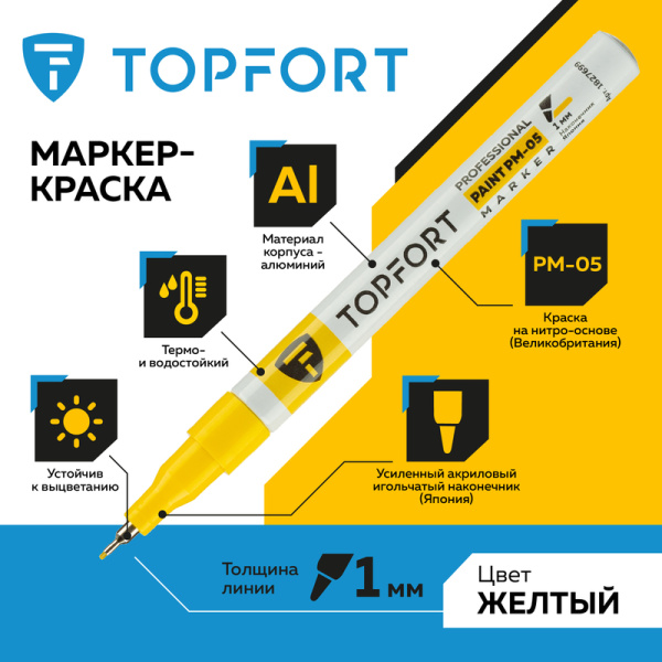 Маркер промышленный TOPFORT Paint для универсальной маркировки желтый (1  мм)