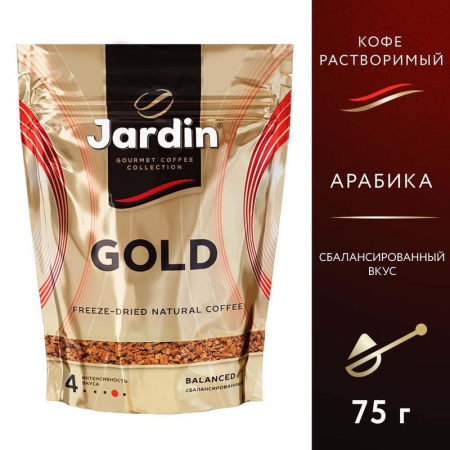 Кофе растворимый Jardin Gold 75 г (пакет)