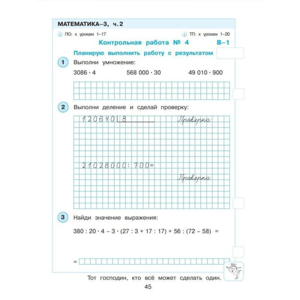 Тетрадь рабочая Контрольные работы по математике для 3 класса Часть 2  Петерсон Л.Г