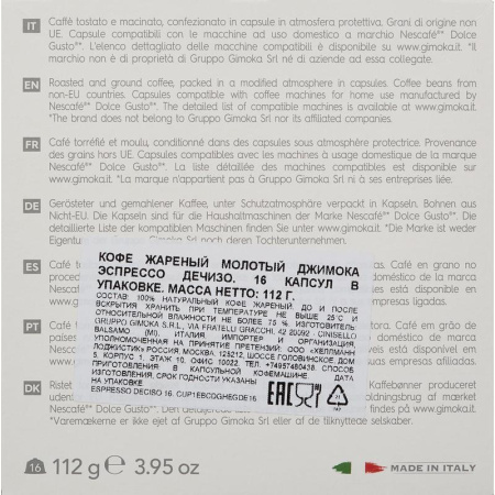 Кофе в капсулах для кофемашин Gimoka Dolce Gusto Espresso Deciso (16 штук в упаковке)