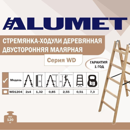 Стремянка деревянная двусторонняя 2х4 ступени Алюмет (WD1204) Стремянка деревянная двусторонняя 2х4 ступени Алюмет (WD1204)