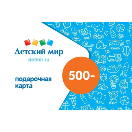 Карта подарочная Детский мир номиналом 500 рублей