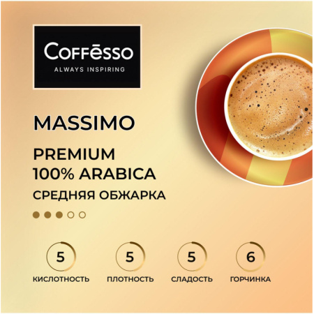 Кофе в зернах Coffesso Classico 100% арабика 1 кг