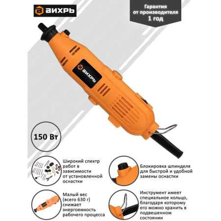 Гравер электрический Вихрь Г-150 (72/4/1)