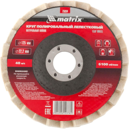 Круг полировальный Matrix 125x22.2 мм (75934) Круг полировальный Matrix 125x22.2 мм (75934)