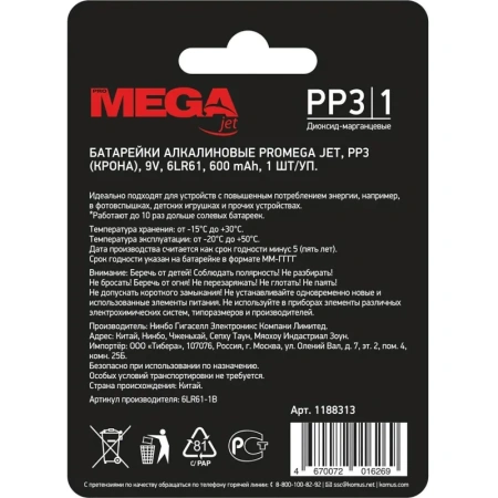 Батарейка Promega крона 6LR61