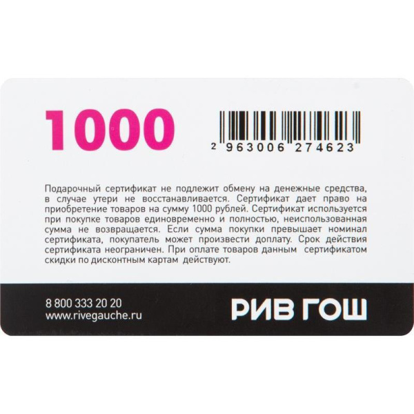 Карта подарочная Рив Гош номиналом 1000 рублей