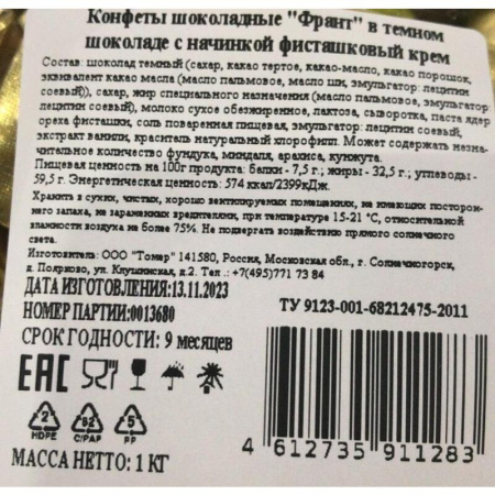 Конфеты Томер Франт 1 кг