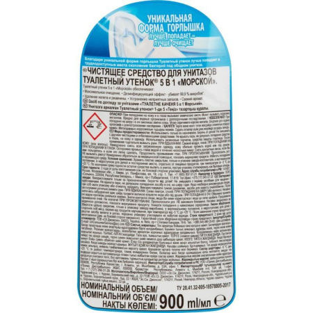 Средство для сантехники Утенок 5 в 1 0.9 л