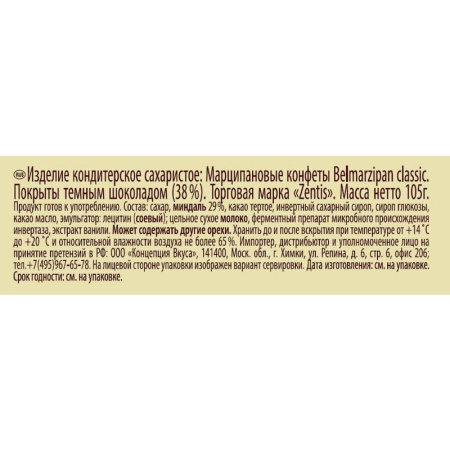 Конфеты шоколадные Zentis Belmarzipan classic 105 г Конфеты шоколадные Zentis Belmarzipan classic 105 г