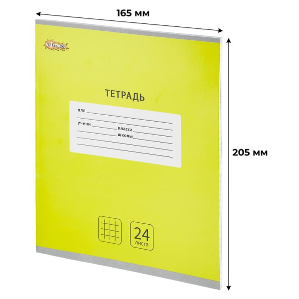 Тетрадь школьная желтая Комус Класс (№1 School) Интенсив А5 24 листа в  клетку (10 штук в упаковке)