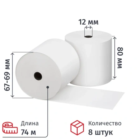 Чековая лента из термобумаги 80 мм (диаметр 67-69 мм, намотка 74 м, втулка 12 мм, 8 штук в упаковке)