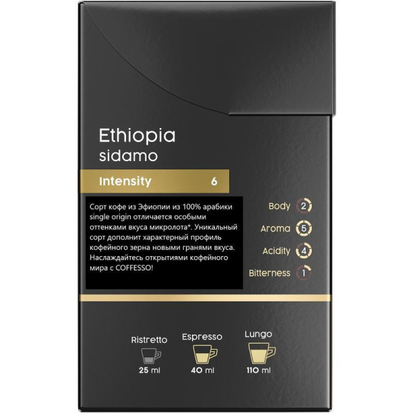 Кофе в капсулах для кофемашин Coffesso Vannelli Gold Ethiopia (20 штук в  упаковке)