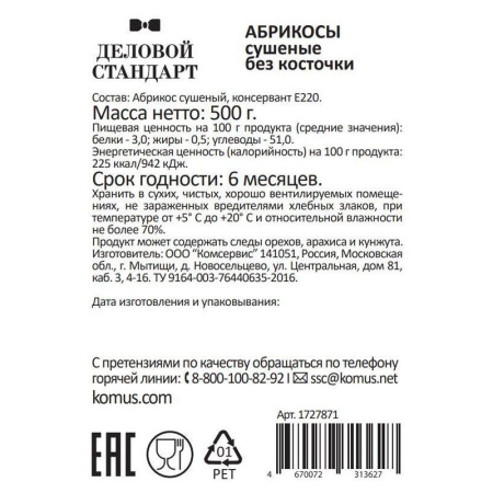 Курага Деловой Стандарт 500 г