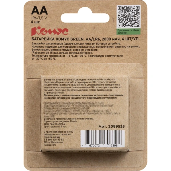 Батарейка AA пальчиковая Комус Green (4 штуки в упаковке)