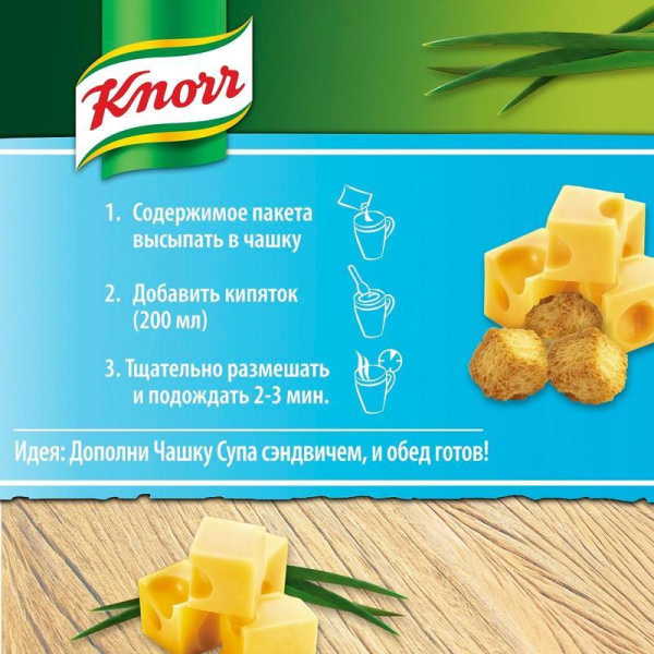 Суп Knorr сырный с сухариками 30 штук по 15.6  г
