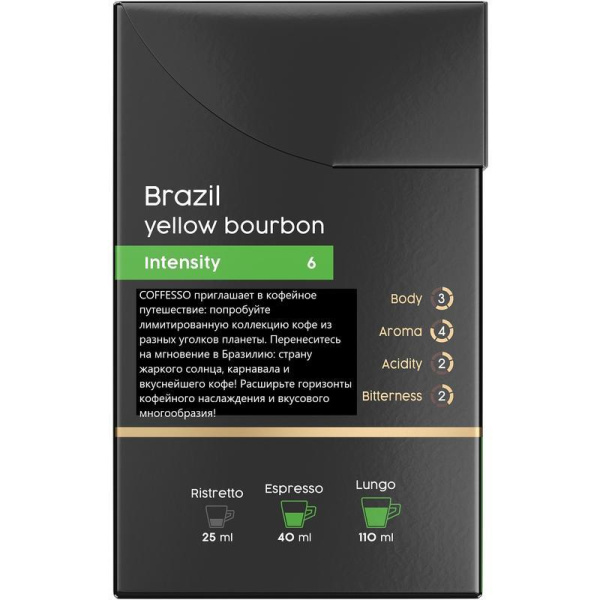 Кофе в капсулах для кофемашин Coffesso Brazil (20 штук в упаковке)