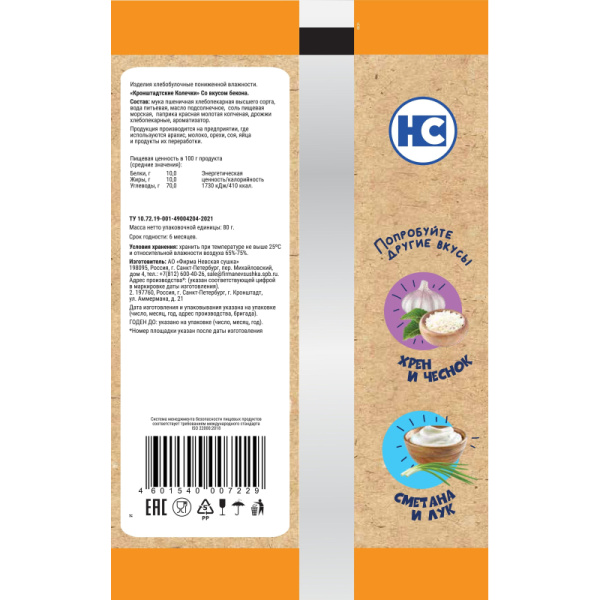 Сушки Кронштадтские колечки с беконом 80 г (14 штук в упаковке) Сушки Кронштадтские колечки с беконом 80 г (14 штук в упаковке)