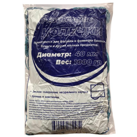 Резинка банковская 1000 г (диаметр 40 мм, толщина 1.5 мм, синяя)