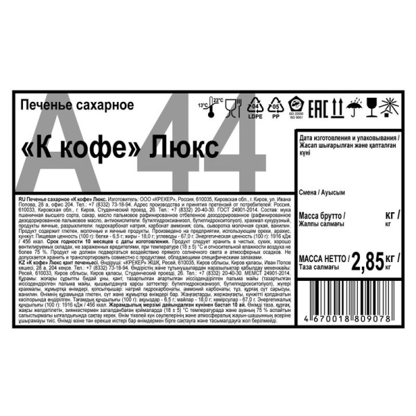 Печенье Дымка К кофе Люкс 2.85 кг