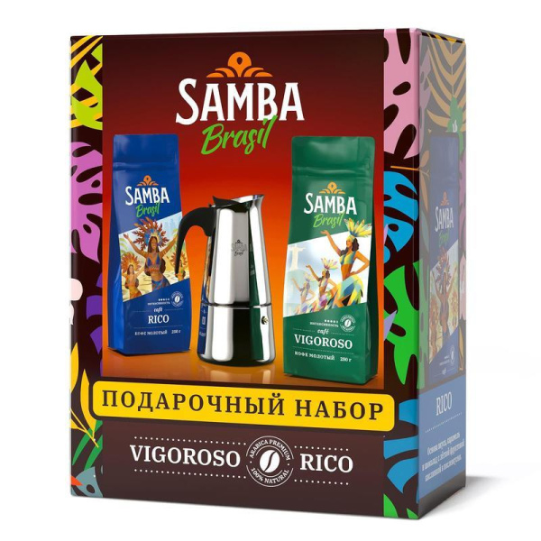 Кофе молотый Samba Brasil Rico 250 г, Vigoroso 250 г + кофеварка (промоупаковка)
