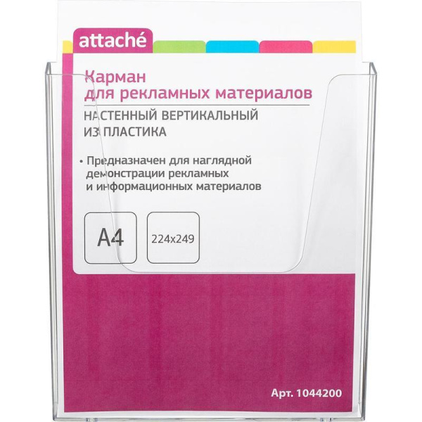 Карман настенный Attache из пластика А4 (249x224 мм, 2 штуки в упаковке)