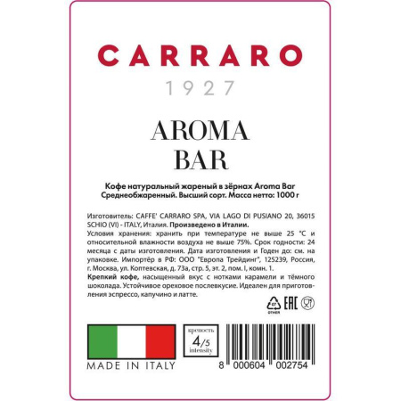 Кофе в зернах Carraro Aroma Bar 1 кг